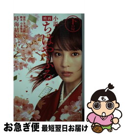 楽天市場 ちはやふる 映画 小説の通販