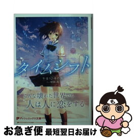 楽天市場 タイムシフト 君と見た海 君がいた空 集英社の通販 楽天市場 タイムシフト 君と見た海 君がいた空 集英社の通販