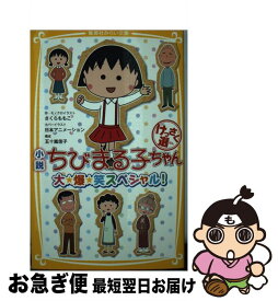 楽天市場 名探偵コナン サイエンスコナン 関連作品ちびまる子ちゃん 絵本 児童書 図鑑 本 雑誌 コミック の通販 楽天市場 名探偵コナン サイエンスコナン 関連作品ちびまる子ちゃん 絵本 児童書 図鑑 本 雑誌 コミック の通販