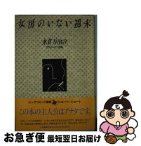 楽天市場】永倉萬治の通販 