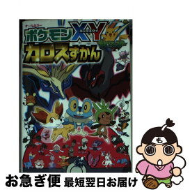 楽天市場 ポケットモンスター Xy カロス 絵本 児童書 図鑑 本 雑誌 コミック の通販
