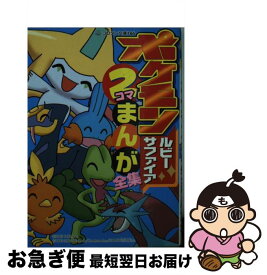 楽天市場 ポケモン 漫画 ルビーの通販 楽天市場 ポケモン 漫画 ルビーの通販