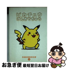 楽天市場 ポケモンえほんの通販