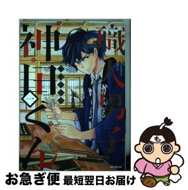 楽天市場 職人男子 神田くん Kadokawaの通販 楽天市場 職人男子 神田くん Kadokawaの通販