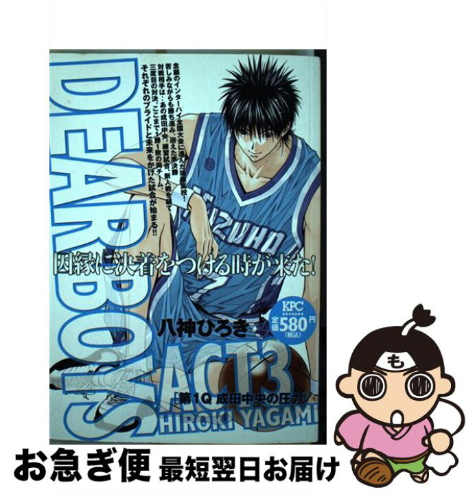 楽天市場】【中古】 DEAR BOYS ACT3 第1Q成田中央の圧力  