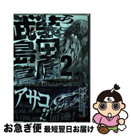 楽天市場 武装島田倉庫 コミックの通販