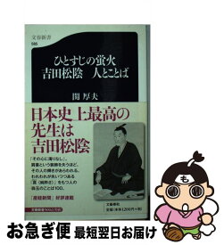 楽天市場 吉田松陰 名言の通販