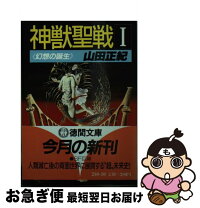 楽天市場】神獣聖戦の通販 