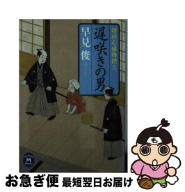 【中古】 遅咲きの男 / 著 / 学研プラス [文庫]【ネコポス発送】
