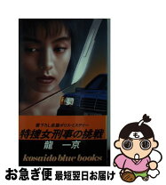 楽天市場】龍一京 女豹特務刑事の通販 