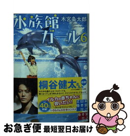 楽天市場 水族館ガール 6の通販 楽天市場 水族館ガール 6の通販