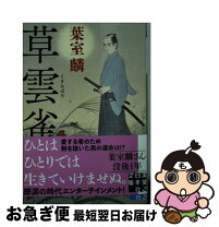 楽天市場】草雲雀の通販 