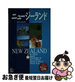 【中古】 ニュージーランド / JTBパブリッシング / JTBパブリッシング [単行本]【ネコポス発送】