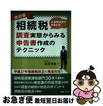 楽天市場】相続税 申告書作成の通販 