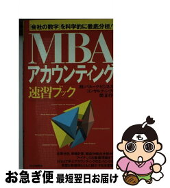 【中古】 MBAアカウンティング速習ブック 「会社の数字」を科学的に徹底分析！ / 関 正行, バルークビジネスコンサルティング / PHP研究所 [単行本]【ネコポス発送】
