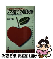 楽天市場】刑部 忠和の通販 