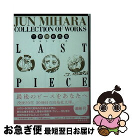 楽天市場 Last Pieceの通販