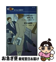 楽天市場】恋する週末ホームステイの通販 