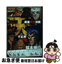 楽天市場】天麻雀東西決戦の通販 