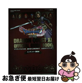 楽天市場 ドラクエ11 3ds 中古の通販