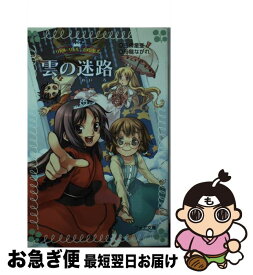 楽天市場 雲の迷路 リトル リトル プリンセスの通販 楽天市場 雲の迷路 リトル リトル プリンセスの通販