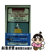 楽天市場】スヌーピー&暗い嵐の夜だったの通販 