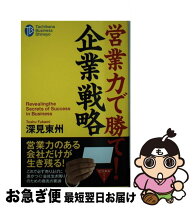 楽天市場】挑む力 世界一を獲った富士通の流儀の通販 