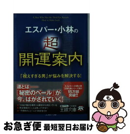 楽天市場 エスパー小林 超の通販