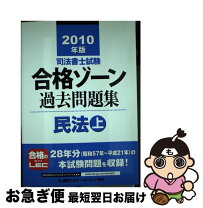 楽天市場】令和5年版 合格ゾーン 民法 上 過去の通販 