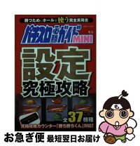 楽天市場】スロット攻略法の通販 