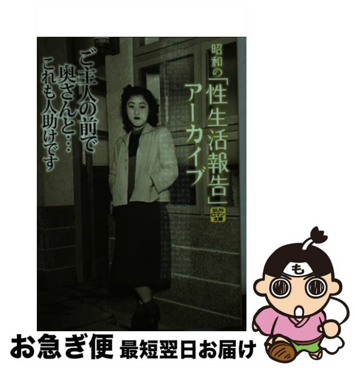 楽天市場】【中古】 ご主人の前で奥さんと…これも人助けです 投稿手記  