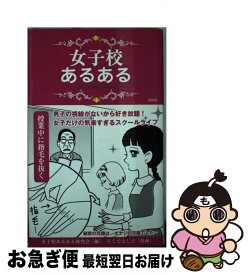 楽天市場 ろくでなし子 漫画の通販