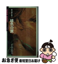 楽天市場】千草 忠夫（本・雑誌・コミック）の通販