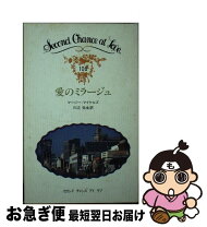 楽天市場】恋のミラージュの通販 