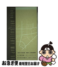 【中古】 Tokyo　art　gallery　map ’99 / ジャスパ / ジャスパ [新書]【ネコポス発送】
