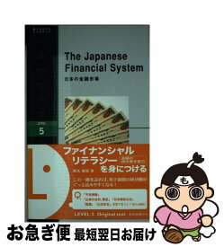 【中古】 日本の金融市場 / 藤丸 麻紀, リース・サーバット / IBCパブリッシング [単行本（ソフトカバー）]【ネコポス発送】