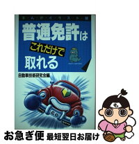 楽天市場】自家用飛行機 免許（本・雑誌・コミック）の通販 