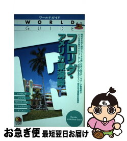 【中古】 フロリダ・アメリカ東海岸 / JTBパブリッシング / JTBパブリッシング [単行本]【ネコポス発送】