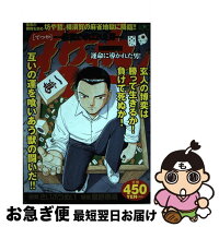 楽天市場】哲也－雀聖と呼ばれた男 全巻の通販 