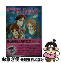 楽天市場】ヨコハマ指輪物語の通販 