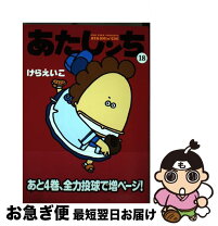 楽天市場】あたしンち 17巻の通販 