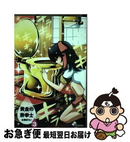 楽天市場】黄金の酔拳士 コミックの通販 