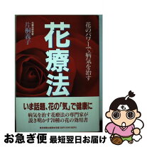 楽天市場】花日記 片桐義子の通販 