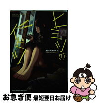 楽天市場】ヒミツのイビツsmells like teenの通販