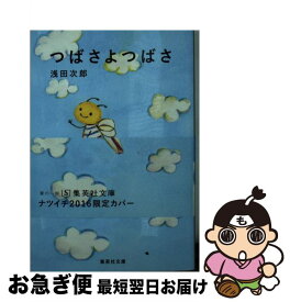 楽天市場 浅田次郎 つばさよつばさの通販 楽天市場 浅田次郎 つばさよつばさの通販