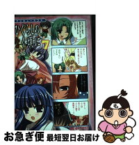 楽天市場】マジキュー4コマ ひぐらしのなく頃にの通販 