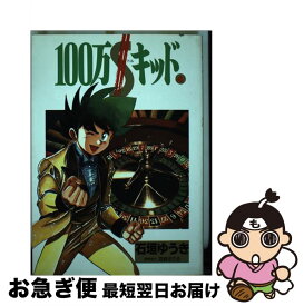 楽天市場 100万 キッドの通販