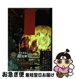 楽天市場 ムシヌユンの通販