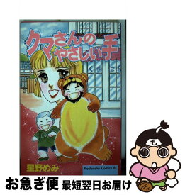 楽天市場 星野めみの通販