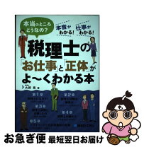 楽天市場】税理士の仕事図鑑の通販 
